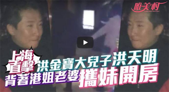 洪天明老婆性感照 洪天明出轨偷腥被抓