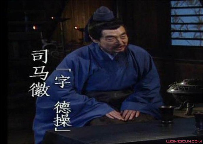 三国水镜先生是谁 三国水镜先生是谁