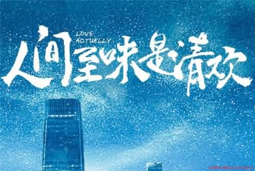 人间至味是清欢下一句是什么