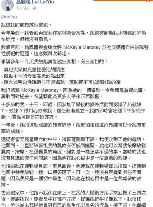 吕丽瑶曝遭培正中学教练性侵 吕丽瑶个人资料