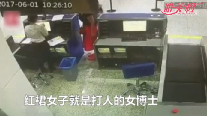 女博士误机掌掴工作人员 女博士误机掌掴工作人员