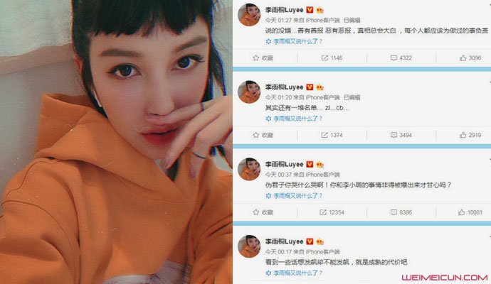 李雨桐删微博