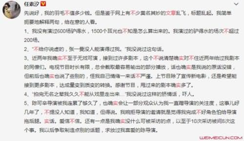 任素汐回应不实文章 任素汐回应不实文章