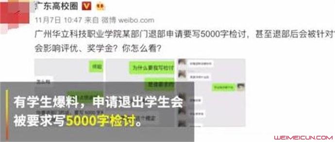 退学生会要写检讨怎么回事 退学生会要写检讨怎么回事