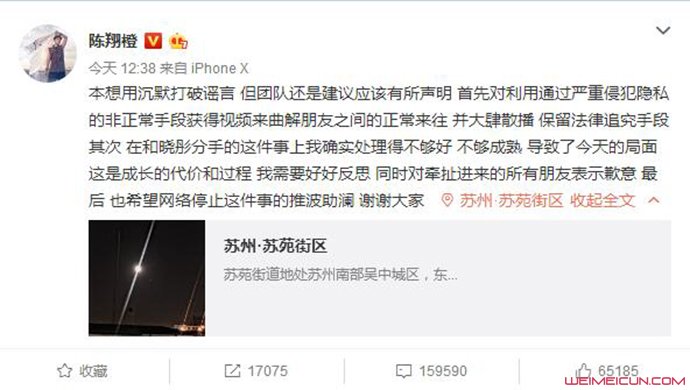 陈翔声明