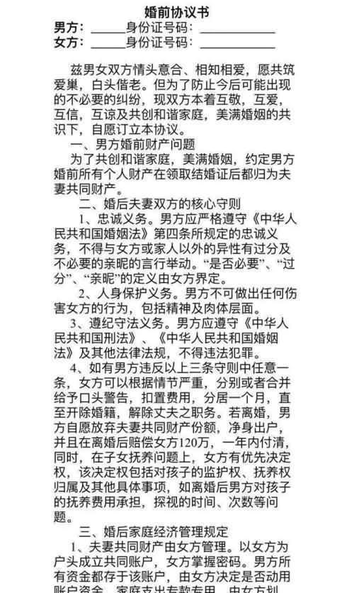 小伙因一纸婚前协议悔婚