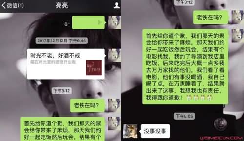 马苏向贾乃亮道歉