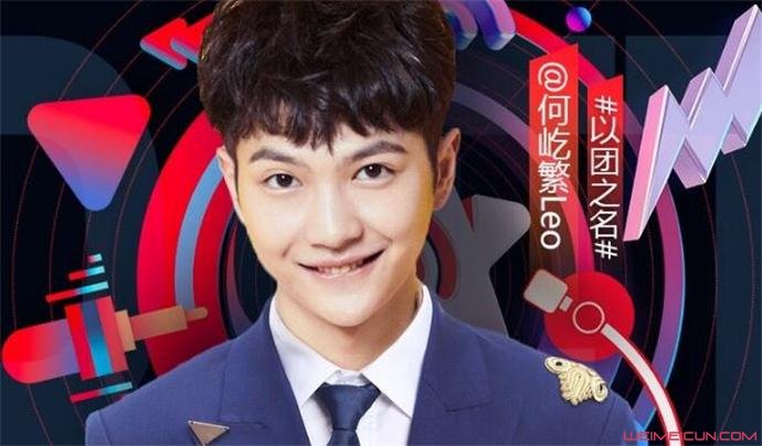 以团之名何屹繁