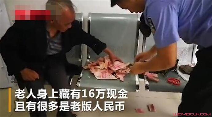 神志不清身藏16万