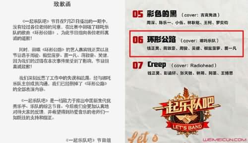 一起乐队吧致歉函 一起乐队吧致歉函