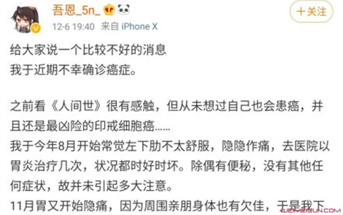 吾恩确诊癌症 吾恩确诊癌症