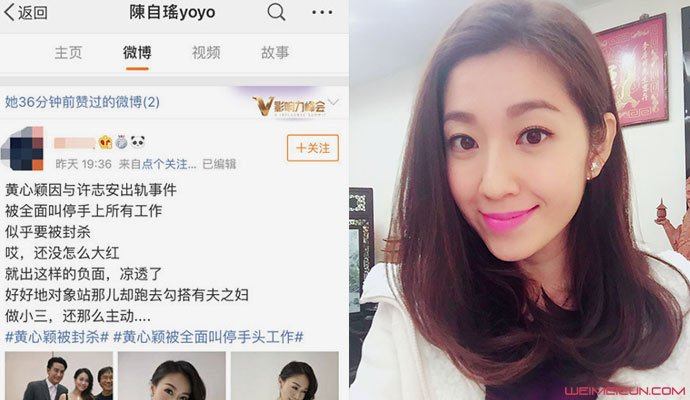 陈自瑶点赞骂黄心颖微博
