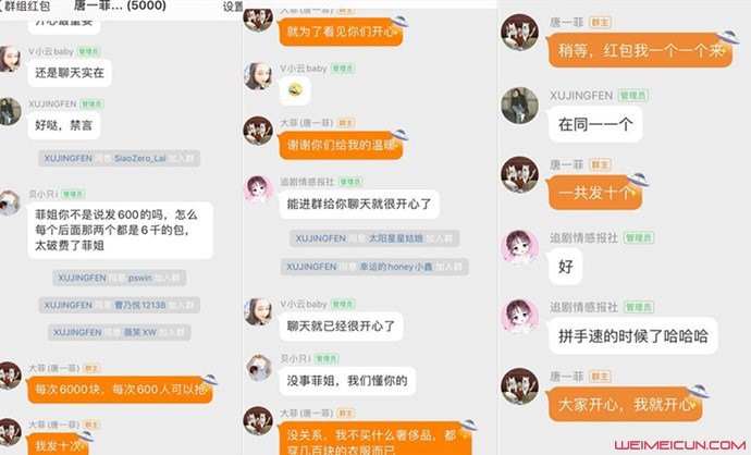 唐一菲给网友发6万红包 唐一菲给网友发6万红包