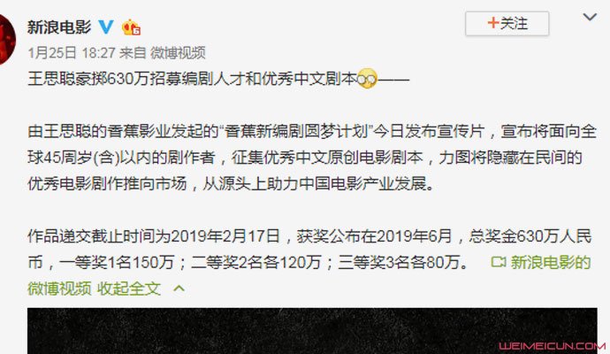 王思聪招募编剧