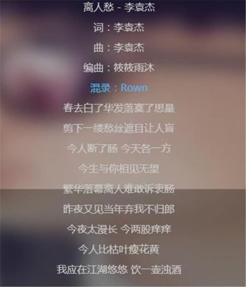 离人愁歌词是什么意思 离人愁歌词是什么意思