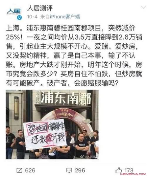 上海惠南碧桂园项目