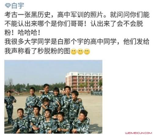 白宇高中军训照曝光 白宇高中军训照曝光