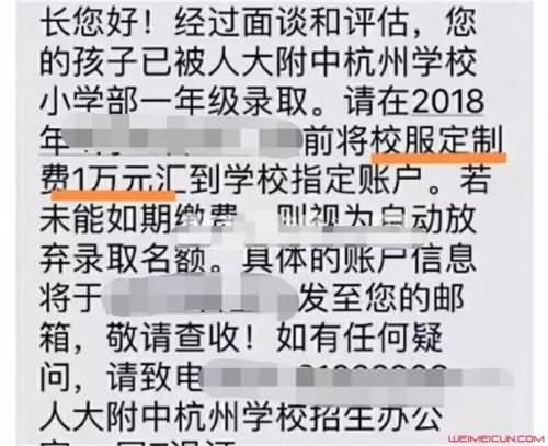 杭州小学万元校服事件截图 杭州小学万元校服事件截图