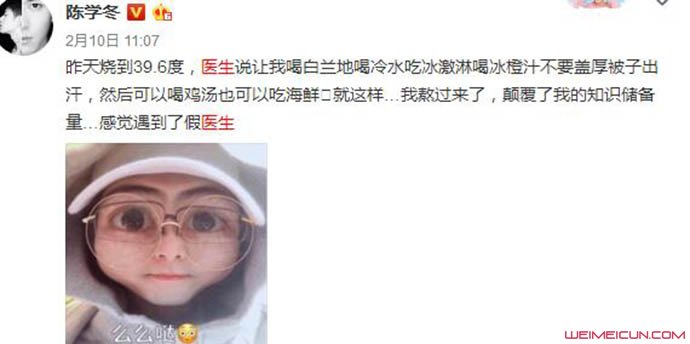 陈学冬微博截图