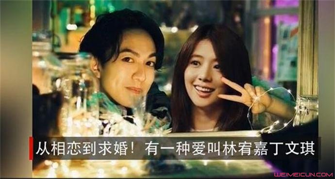 林宥嘉丁文琪的婚恋过程