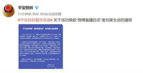 男子投资失败喝老鼠药 并在微博上直播自杀
