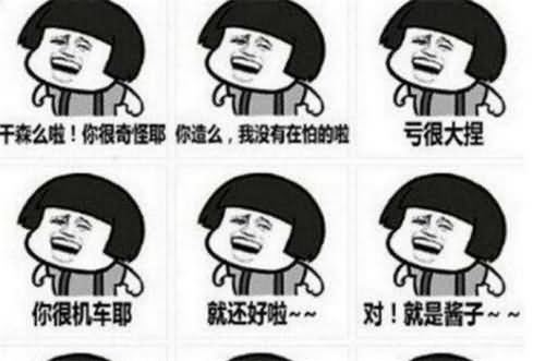 台湾腔表情包走红 台湾腔表情包走红
