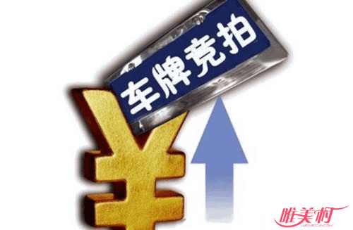 女子300万拍车牌 女子300万拍车牌