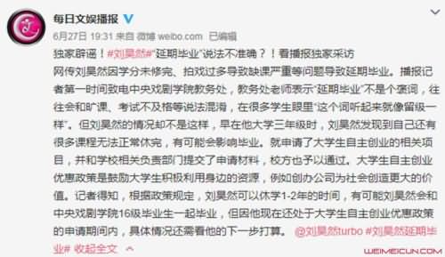 中戏回应刘昊然延期毕业 中戏回应刘昊然延期毕业