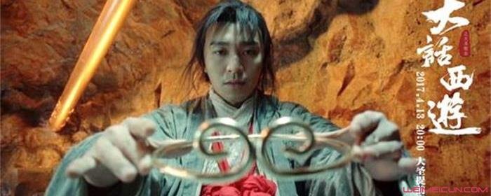 大话西游票房为什么不好？