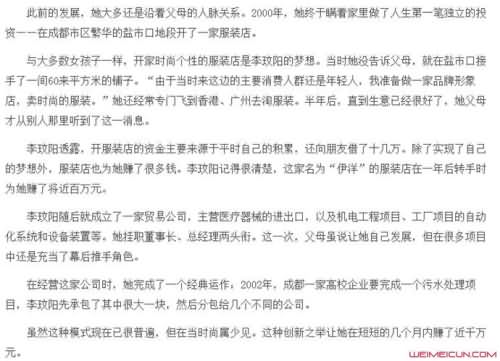 美女富豪李玟阳是干什么的 美女富豪李玟阳是干什么的
