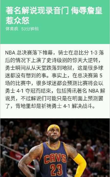 NBA主持人柯凡录音门事件是什么