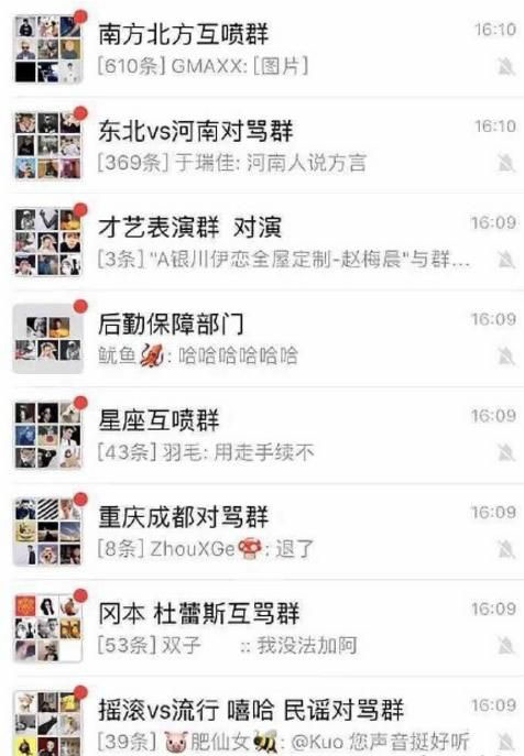 微信对骂群上那里找  微信对骂群二维码