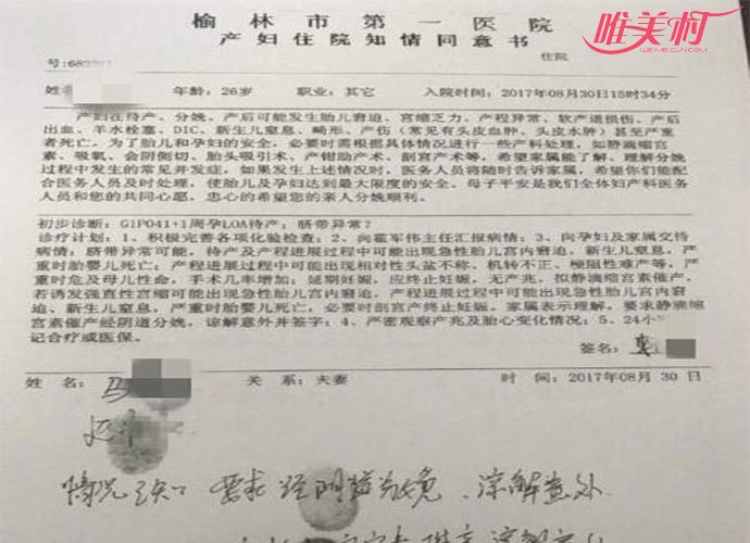 产妇住院知情同意书
