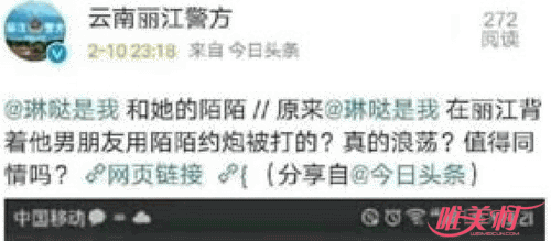 丽江警方道歉