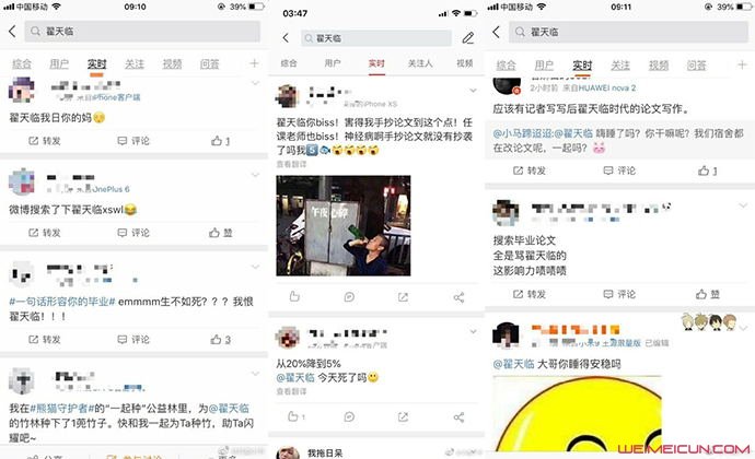 毕业生骂翟天临内容截图 毕业生骂翟天临内容截图