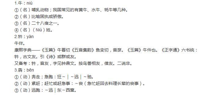 牛牪犇是谁怎么读