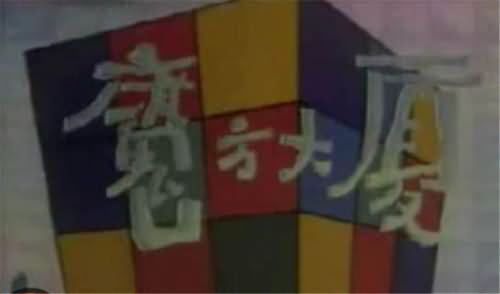 魔方大厦为什么恐怖 魔方大厦为什么恐怖