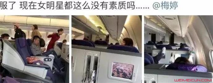 梅婷脚踩飞机显示屏 梅婷脚踩飞机显示屏
