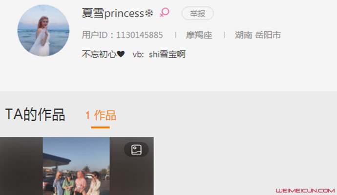 网红夏雪为吸毒道歉