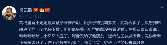岳云鹏微博截图