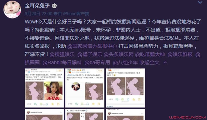 马蓉回应怀孕传闻 马蓉回应怀孕传闻