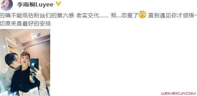 李雨桐男友是谁 李雨桐男友是谁
