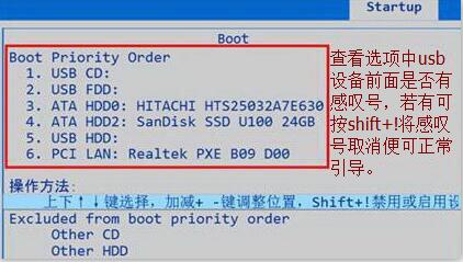 bios引导启动设备的操作方法(1)