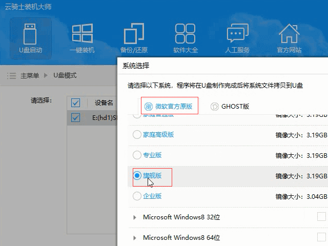 u盘 装系统(4)