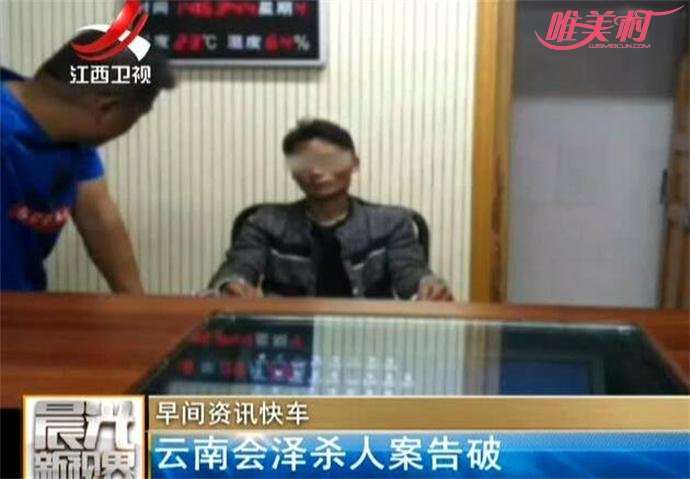 云南会泽杀人案告破