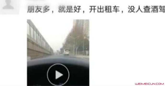 男子朋友圈炫违法