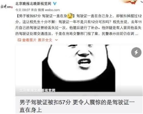 驾驶证在身上被扣57分 驾驶证在身上被扣57分