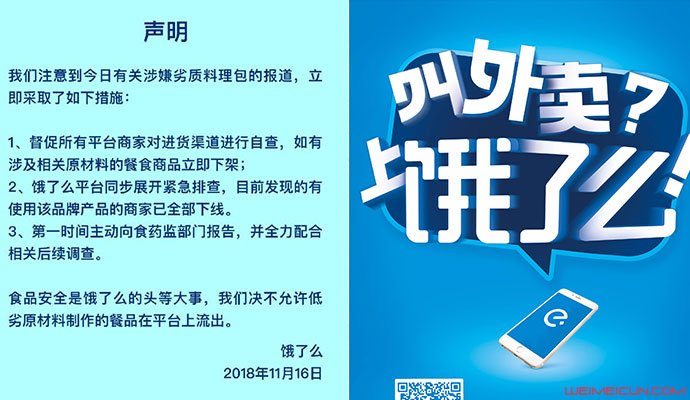 饿了么回应劣质包