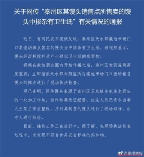 卫生纸馒头通报 卫生纸馒头通报