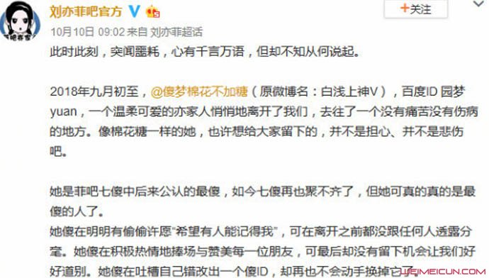 刘亦菲发文悼念粉丝